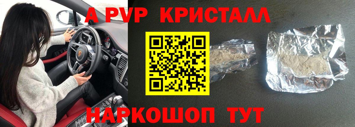 купить наркотики сайты  Альфа ПВП кристаллы  Вход с VPN  A PVP VHQ  Лянтор  Alpha-PVP мука 