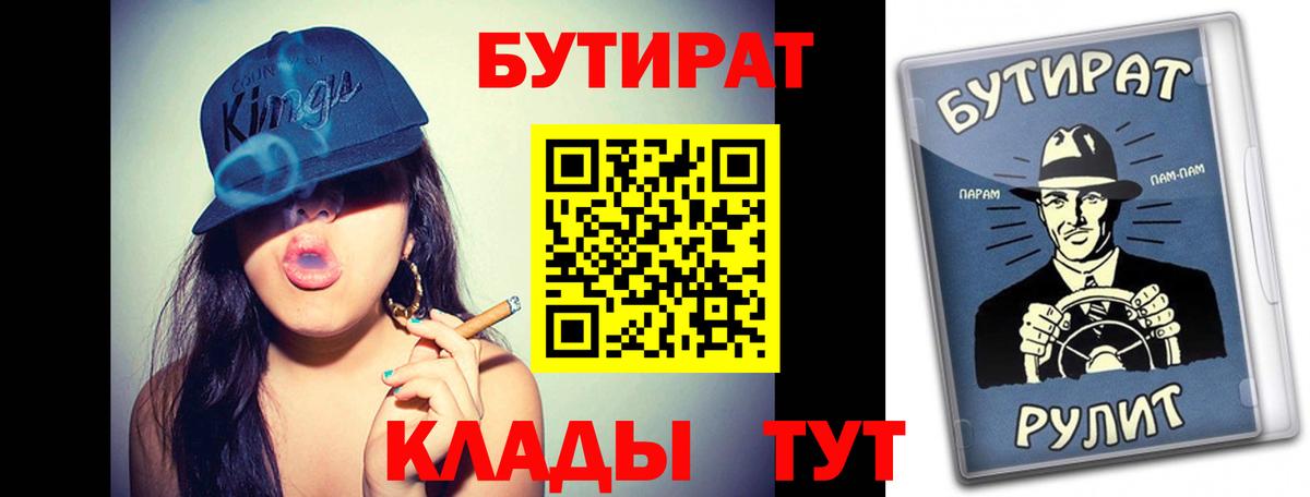 БУТИРАТ вода Лянтор
