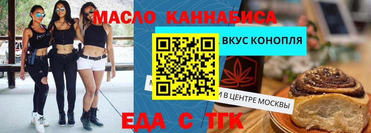 Еда ТГК конопля  Вход с VPN  Лянтор 