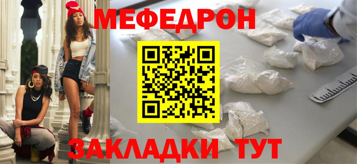Лянтор  МЯУ-МЯУ 4 MMC  Мефедрон кристаллы  МЯУ-МЯУ  Вход с VPN 